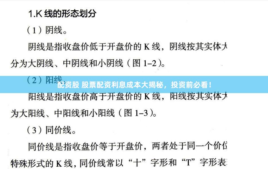 配资股 股票配资利息成本大揭秘，投资前必看！